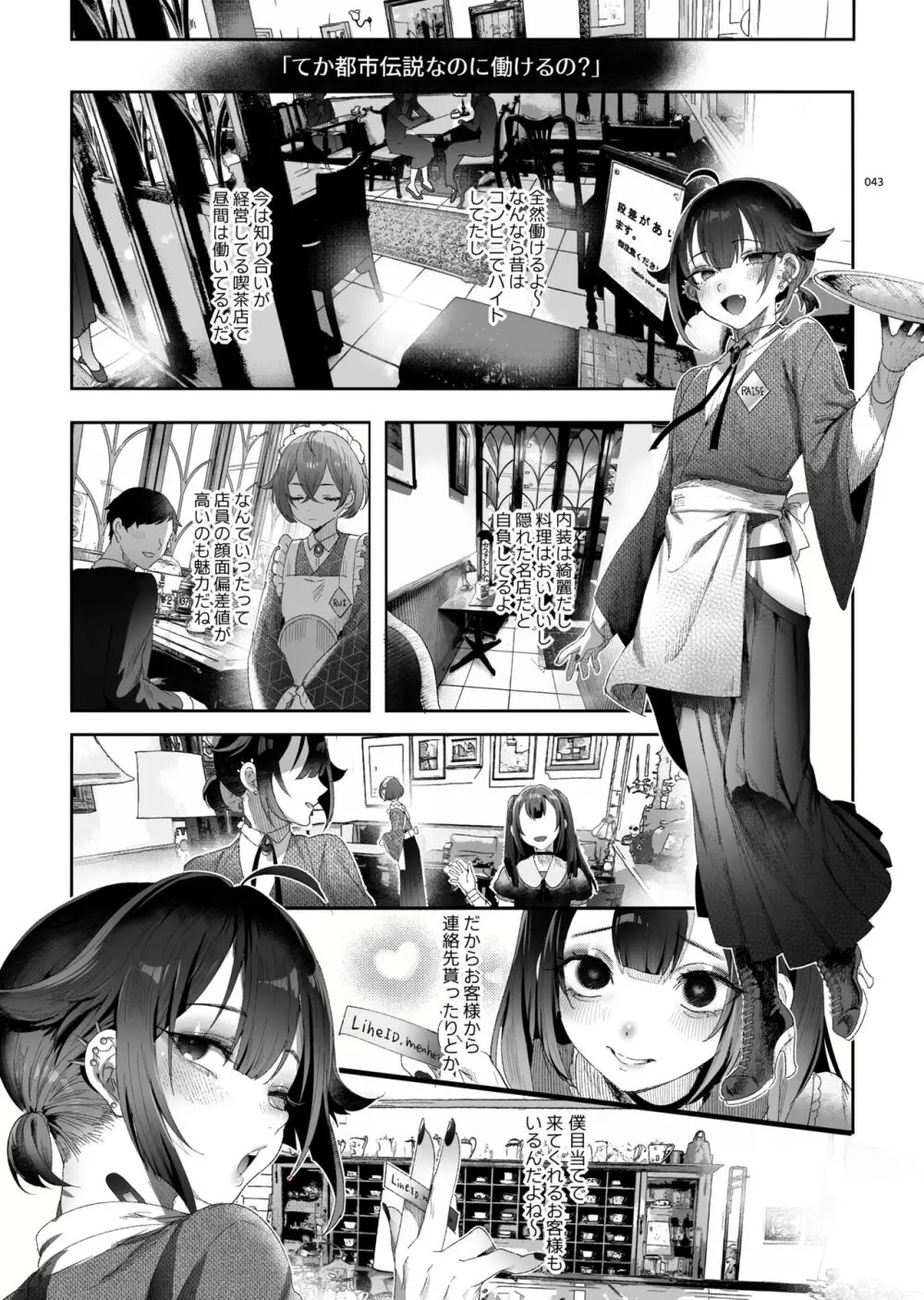 娼年都市伝説 肆ノ島來世 現代篇 - page41