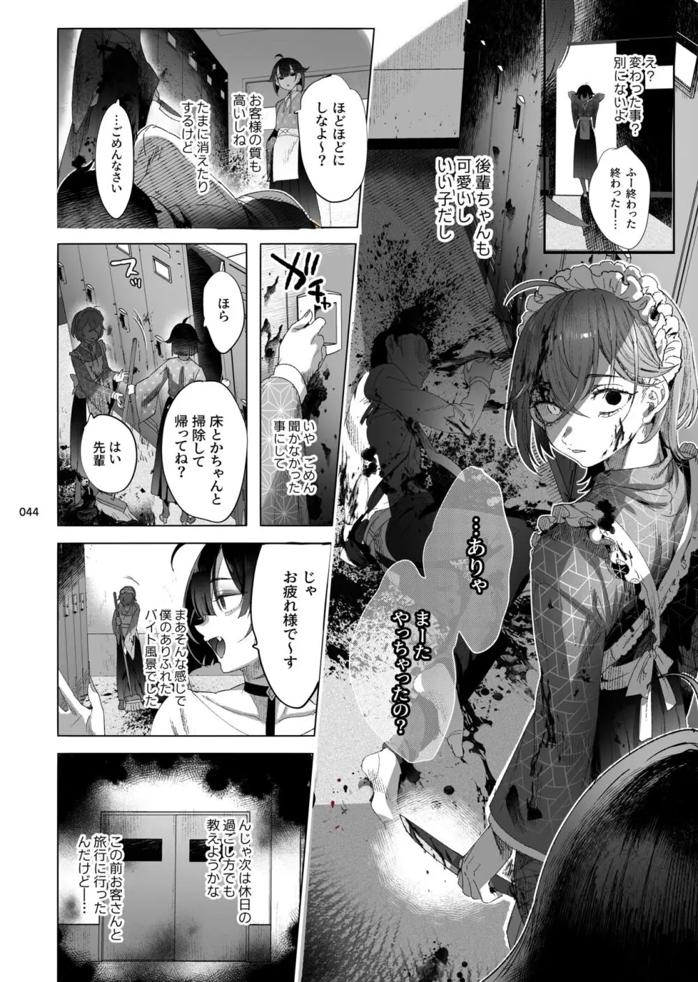 娼年都市伝説 肆ノ島來世 現代篇 - page42