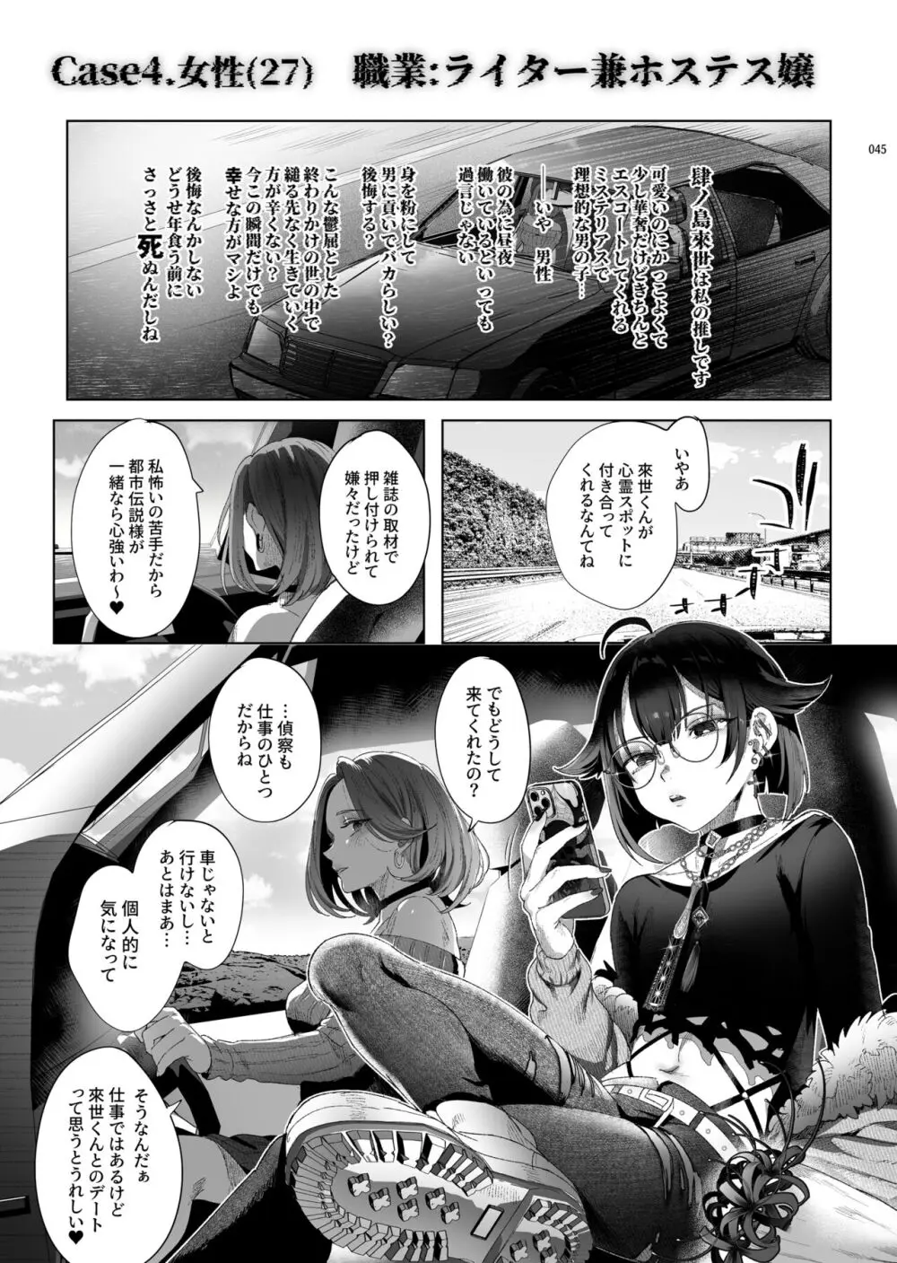 娼年都市伝説 肆ノ島來世 現代篇 - page43