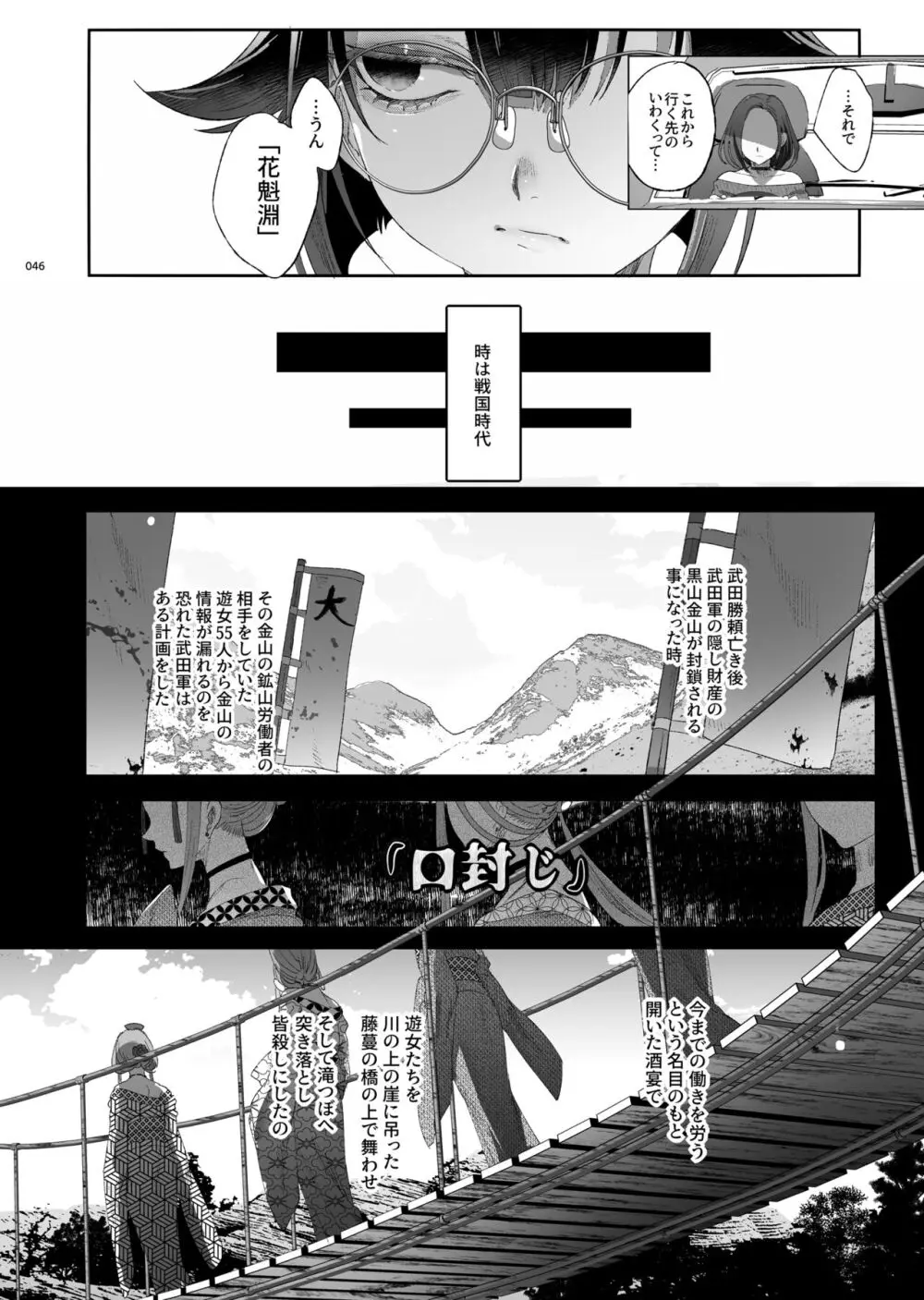 娼年都市伝説 肆ノ島來世 現代篇 - page44