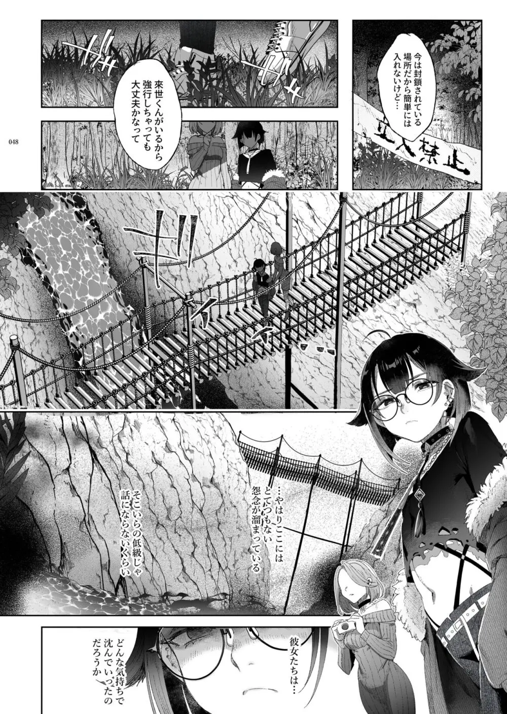 娼年都市伝説 肆ノ島來世 現代篇 - page46