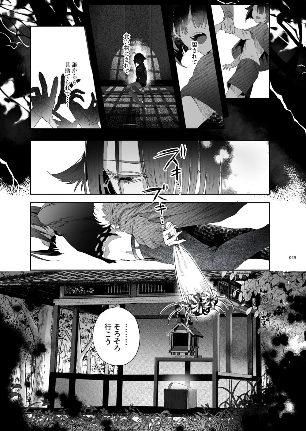 娼年都市伝説 肆ノ島來世 現代篇 - page47