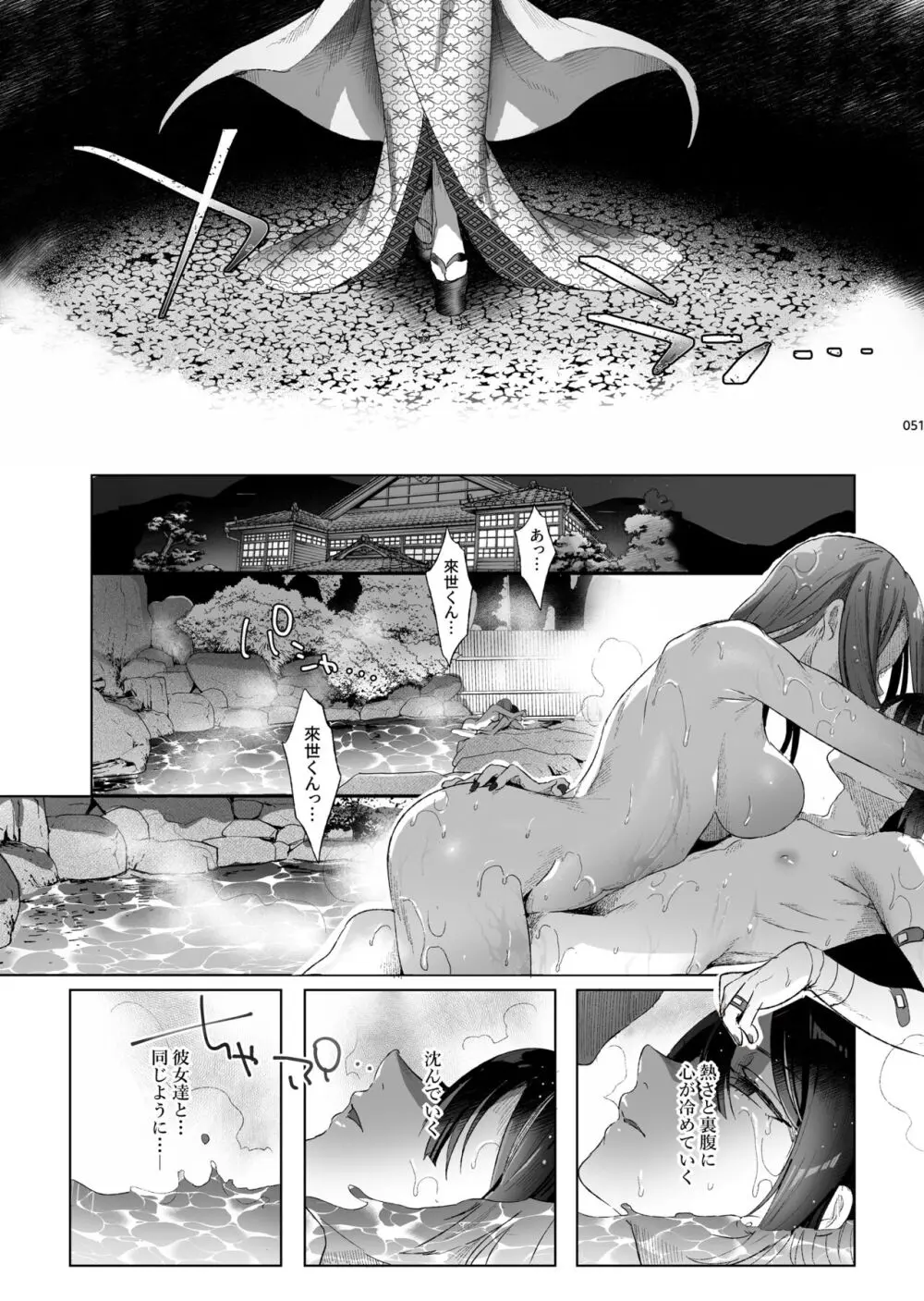 娼年都市伝説 肆ノ島來世 現代篇 - page49