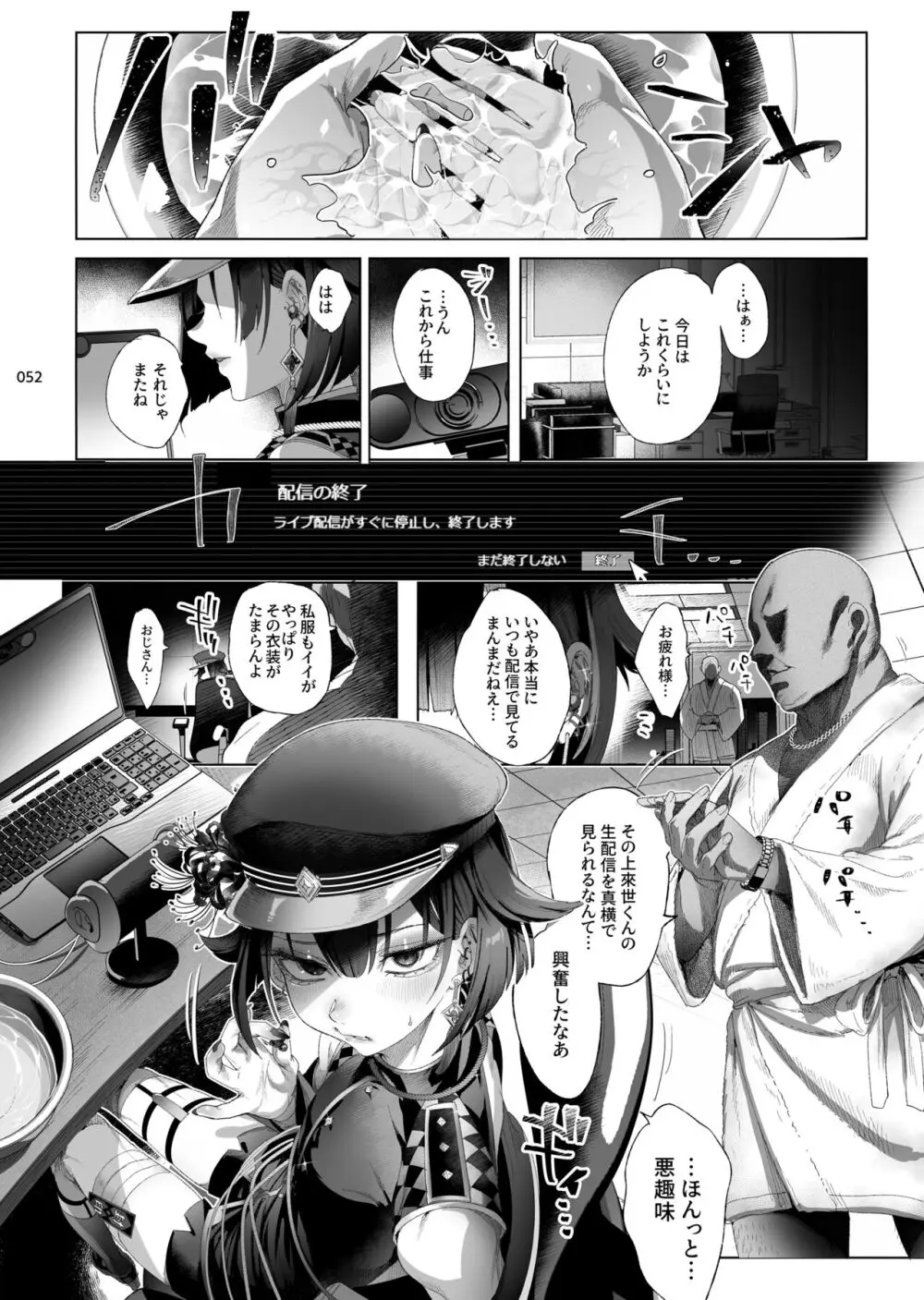 娼年都市伝説 肆ノ島來世 現代篇 - page50