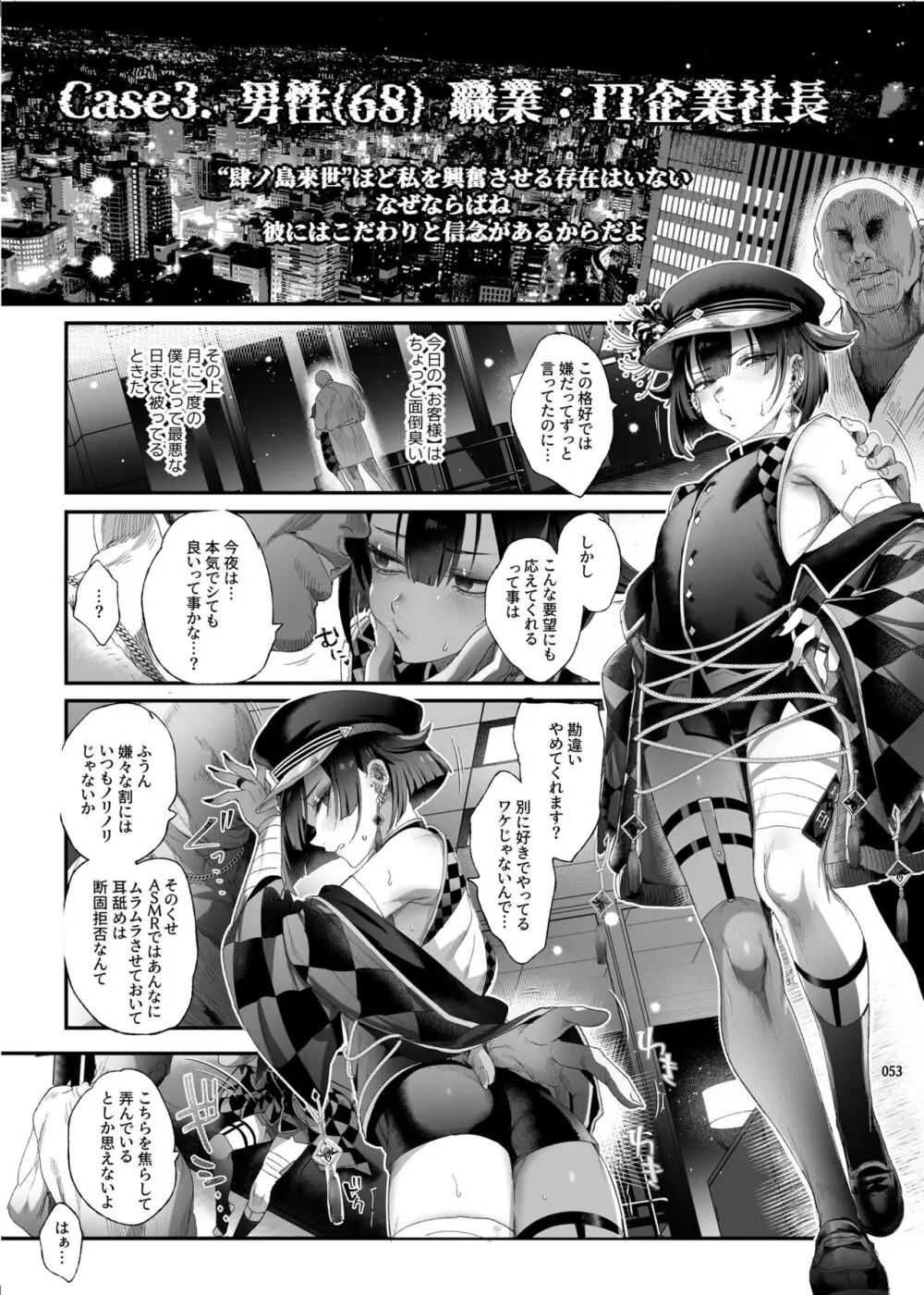 娼年都市伝説 肆ノ島來世 現代篇 - page51