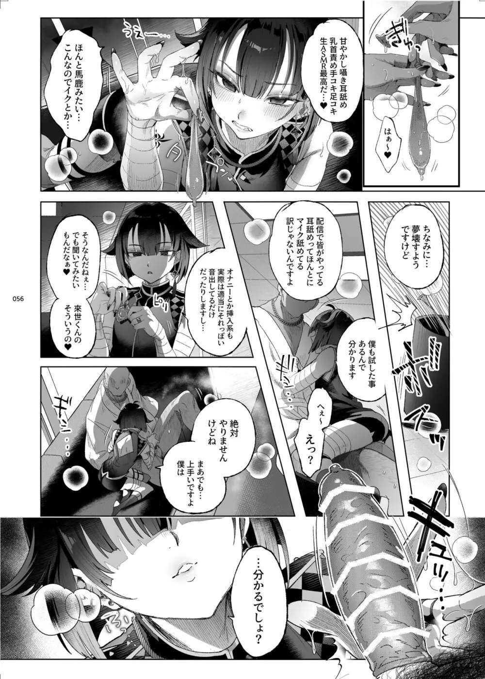 娼年都市伝説 肆ノ島來世 現代篇 - page54