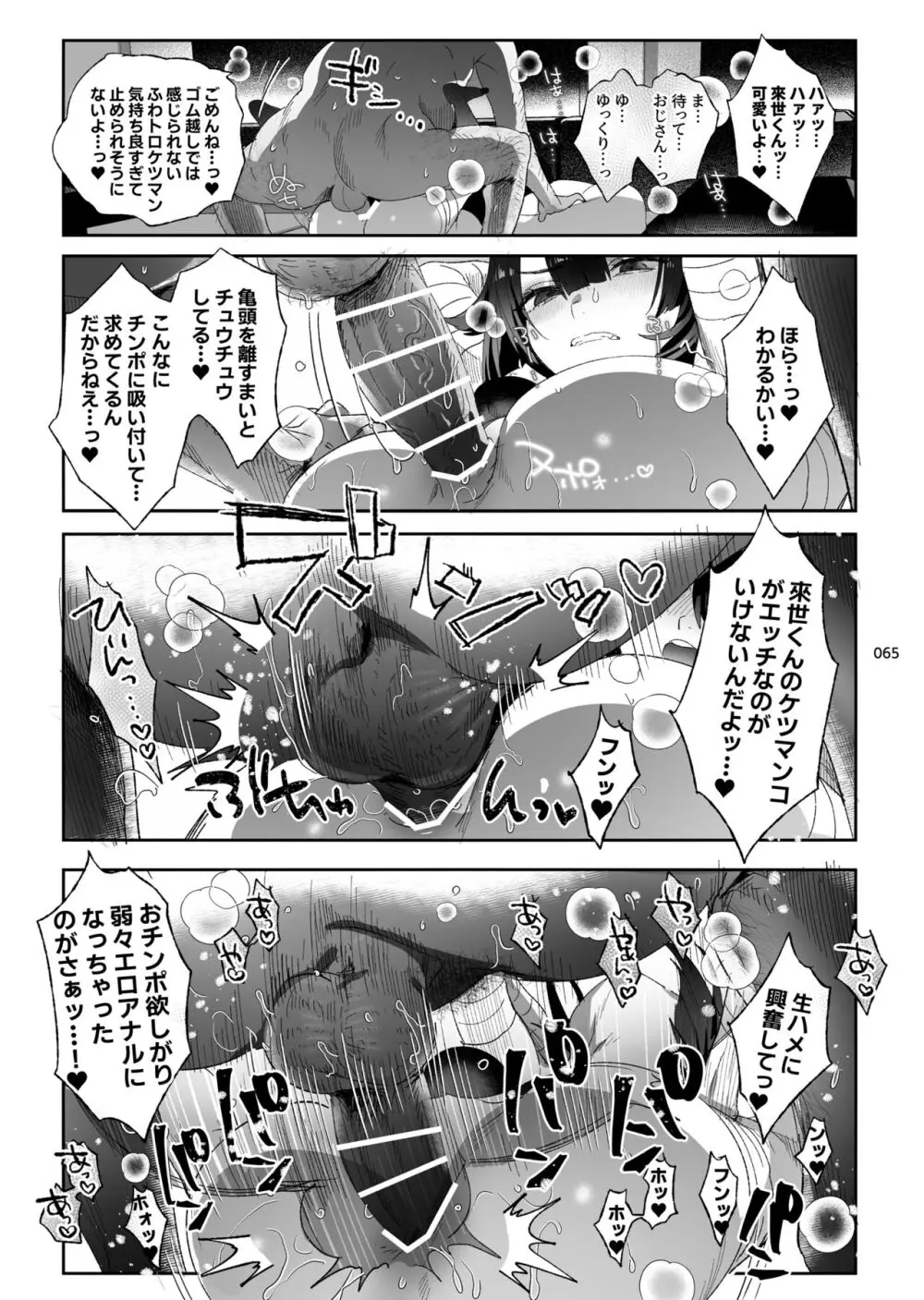 娼年都市伝説 肆ノ島來世 現代篇 - page63