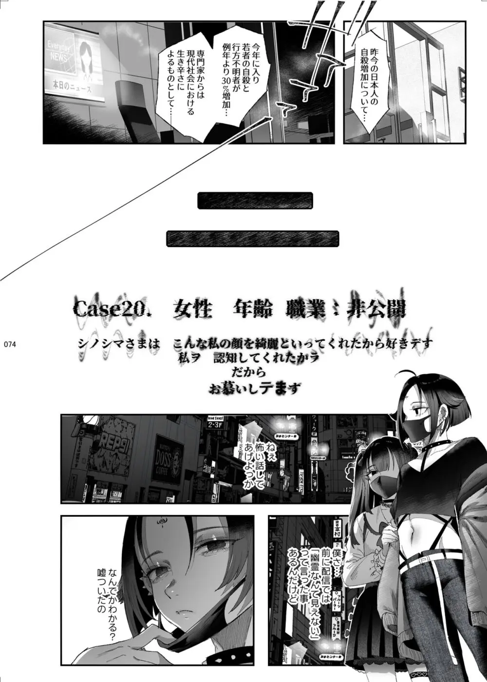 娼年都市伝説 肆ノ島來世 現代篇 - page72