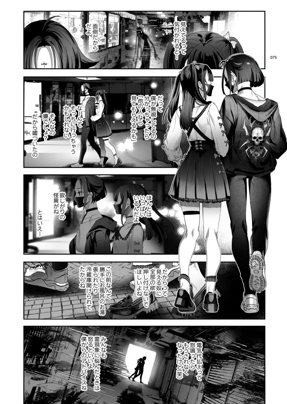 娼年都市伝説 肆ノ島來世 現代篇 - page73