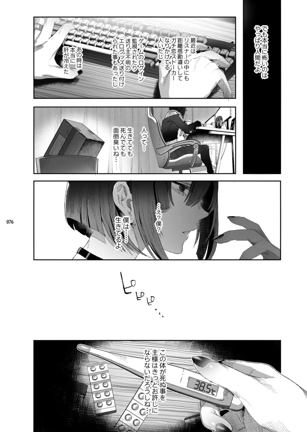 娼年都市伝説 肆ノ島來世 現代篇 - page74