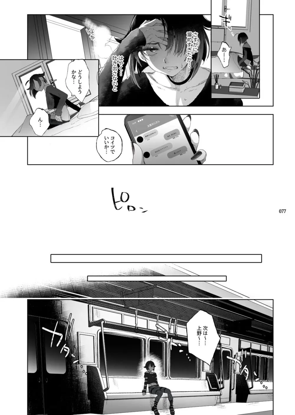 娼年都市伝説 肆ノ島來世 現代篇 - page75