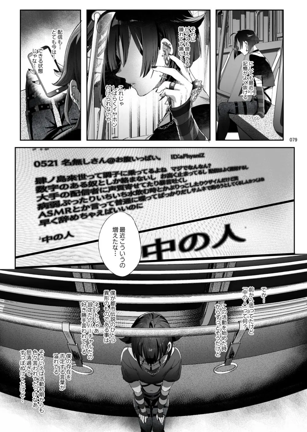 娼年都市伝説 肆ノ島來世 現代篇 - page77