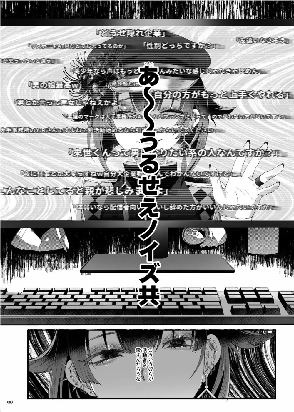 娼年都市伝説 肆ノ島來世 現代篇 - page78