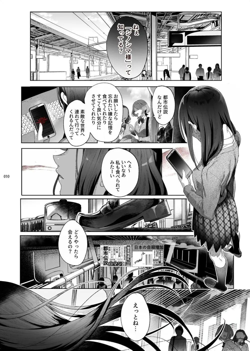 娼年都市伝説 肆ノ島來世 現代篇 - page8