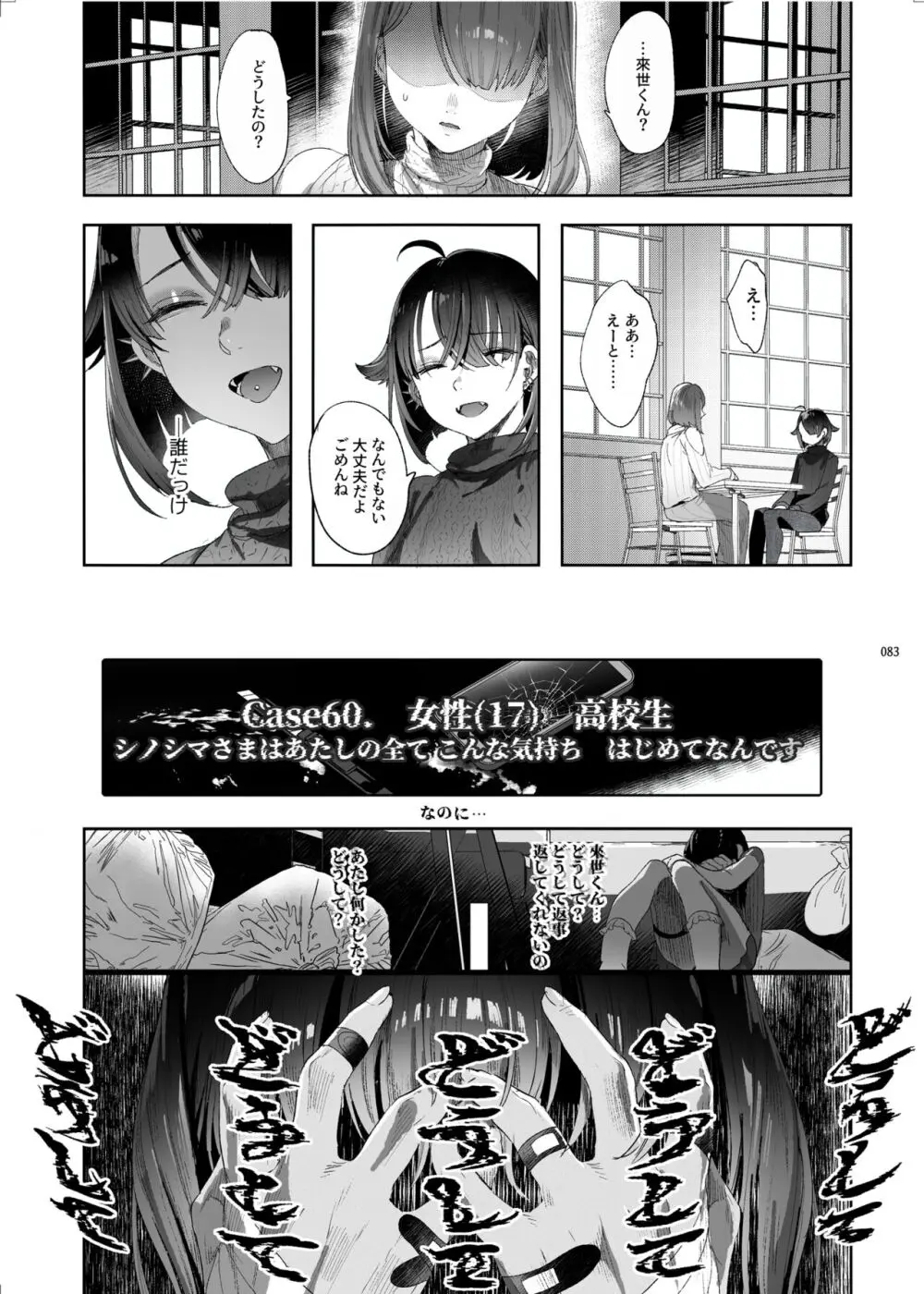 娼年都市伝説 肆ノ島來世 現代篇 - page81