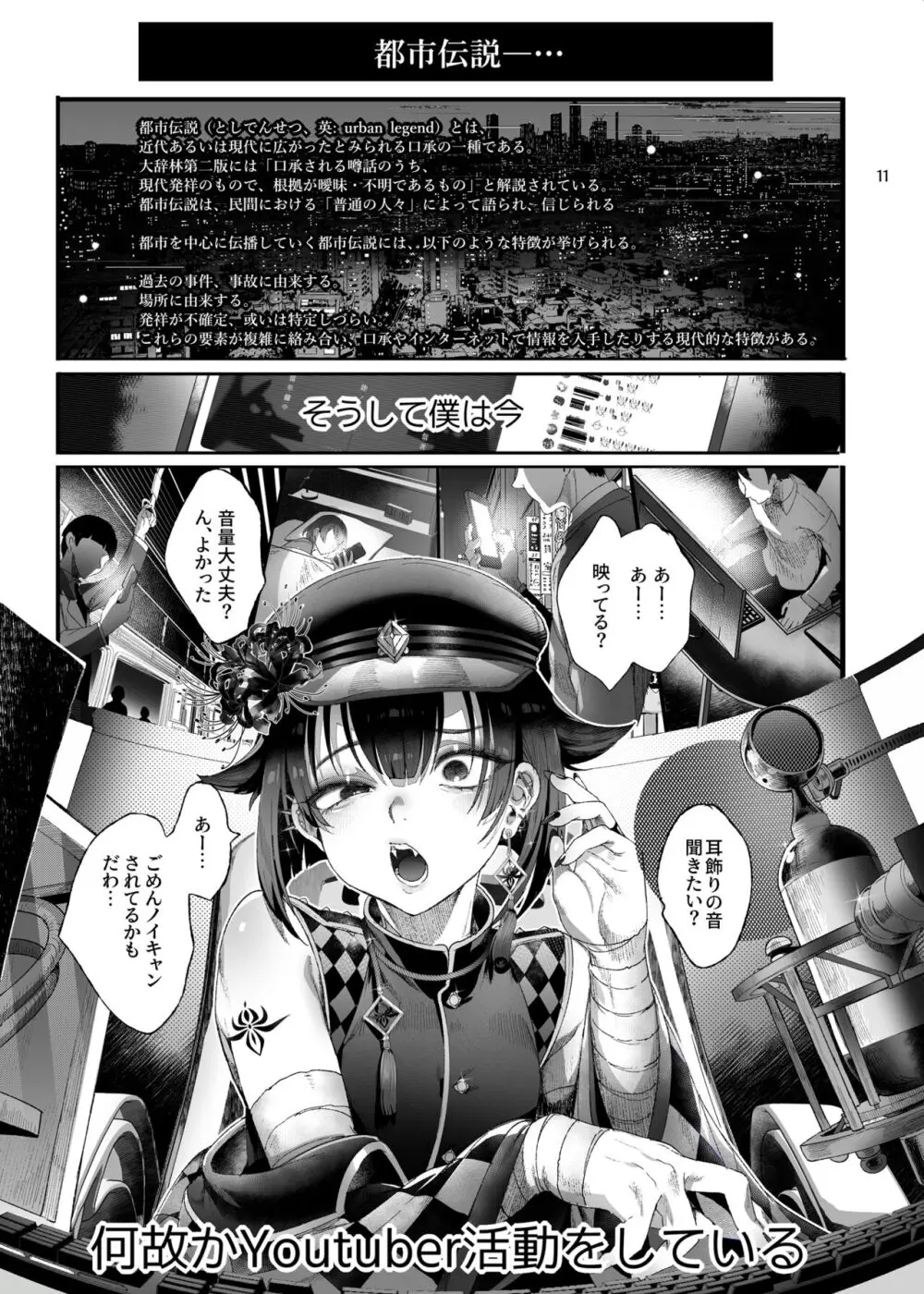 娼年都市伝説 肆ノ島來世 現代篇 - page9