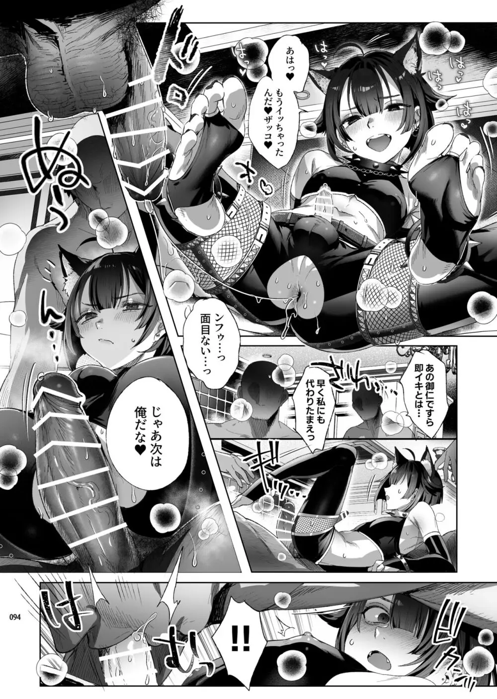 娼年都市伝説 肆ノ島來世 現代篇 - page92