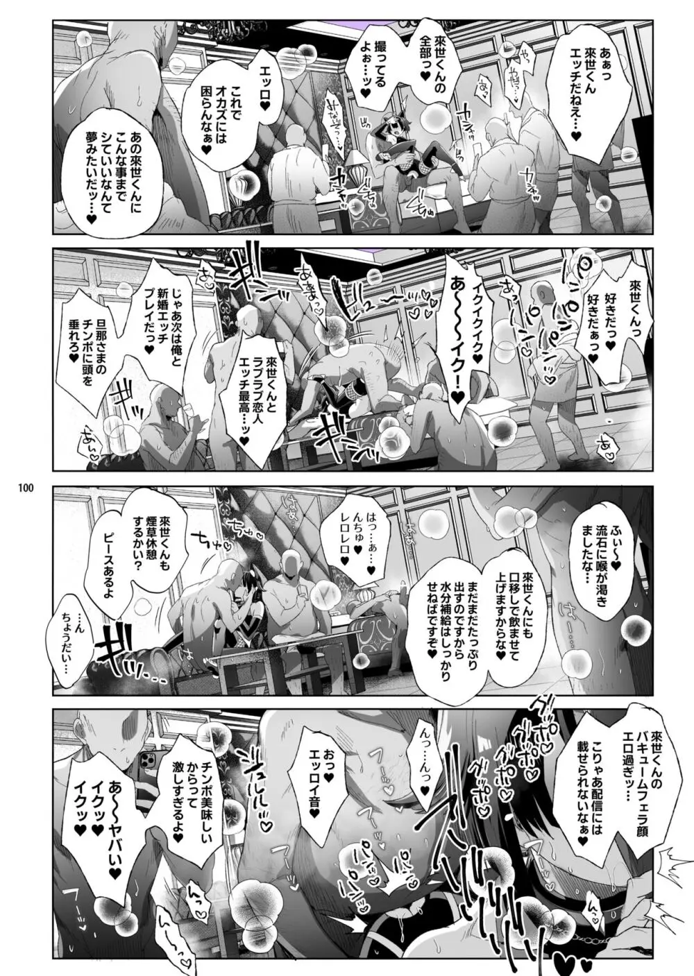 娼年都市伝説 肆ノ島來世 現代篇 - page98