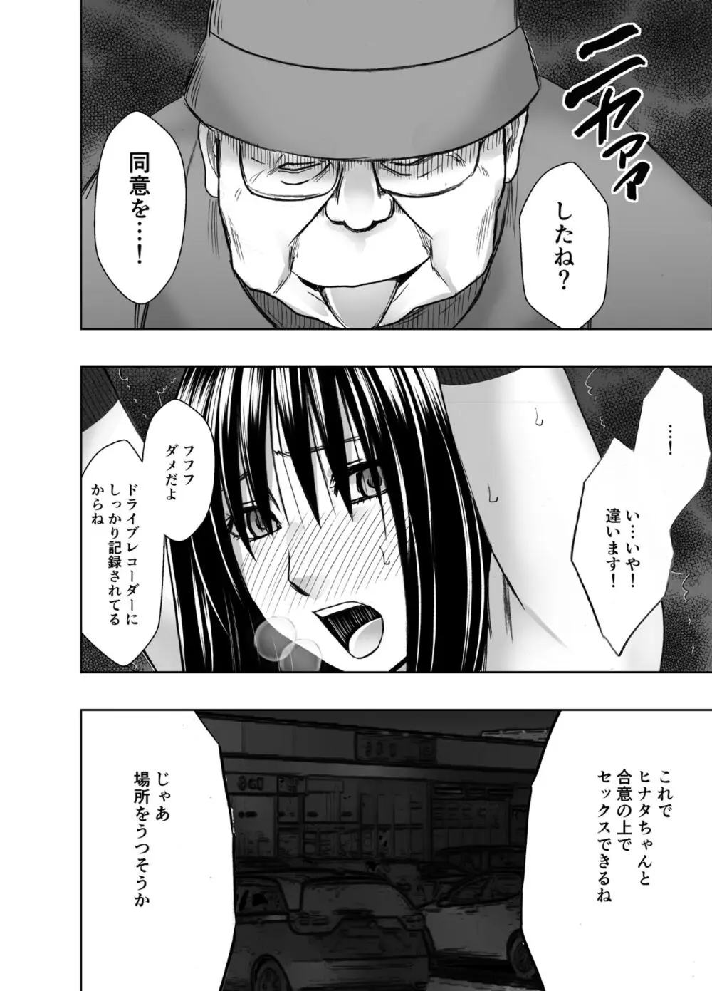 変態老人に衆人監視カーセックスをさせられて - page30