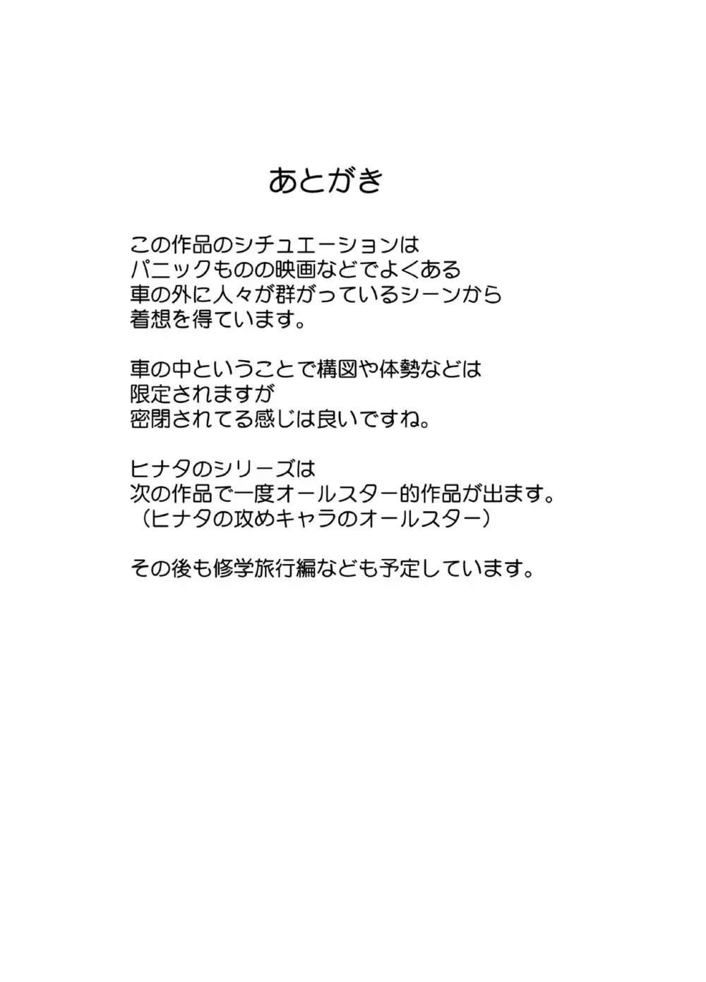 変態老人に衆人監視カーセックスをさせられて - page66