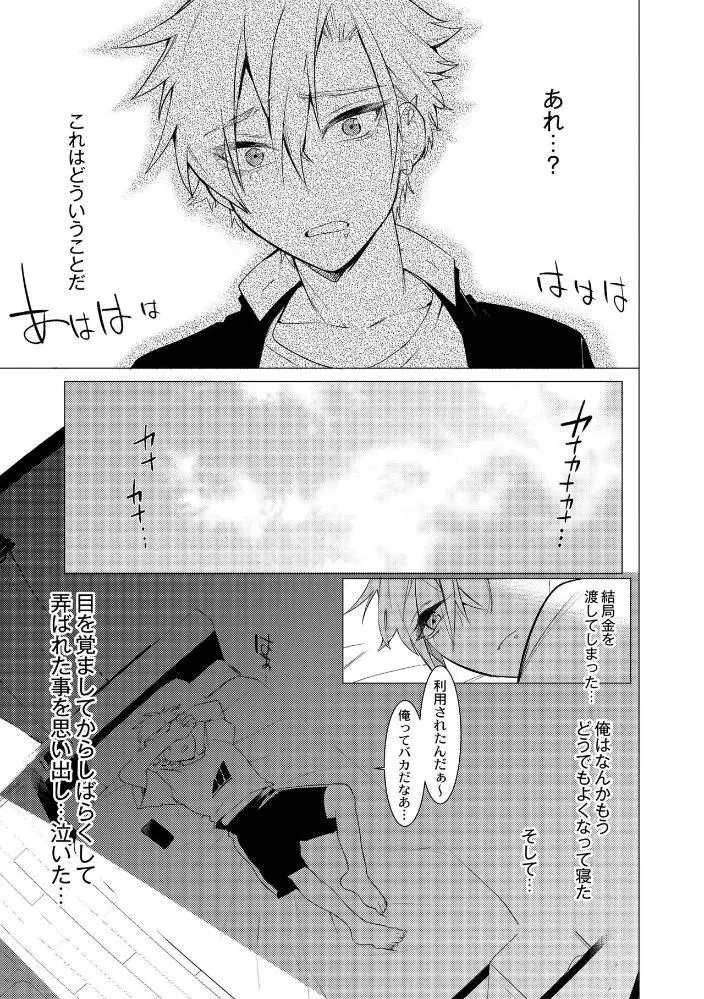 ヤンキー尻穴ガン堀りレイプ - page125