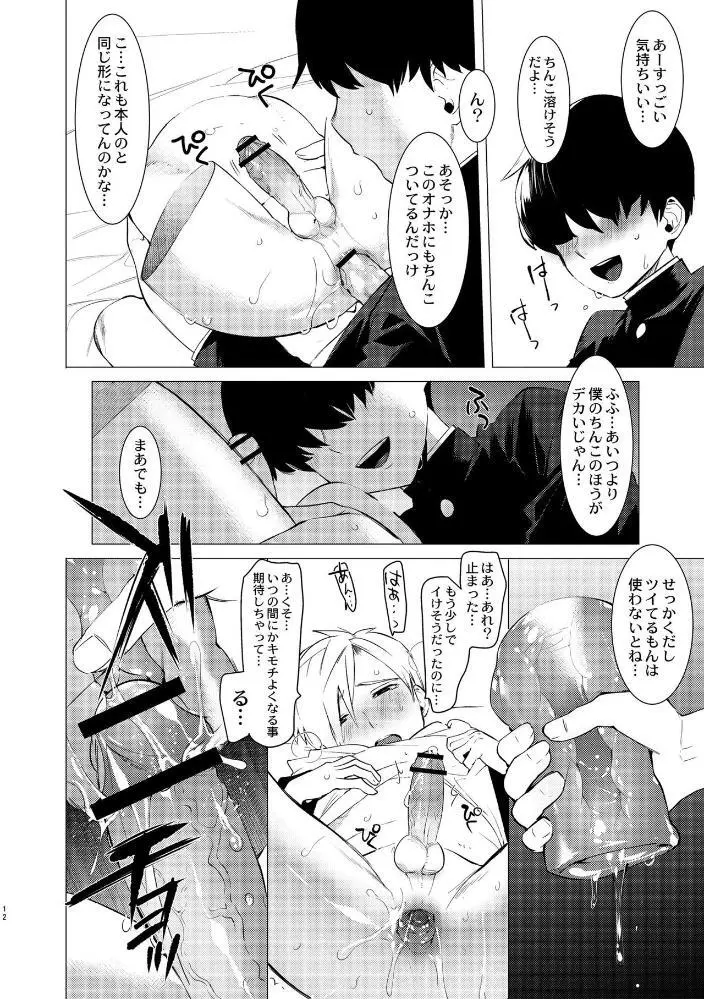 ヤンキー尻穴ガン堀りレイプ - page18