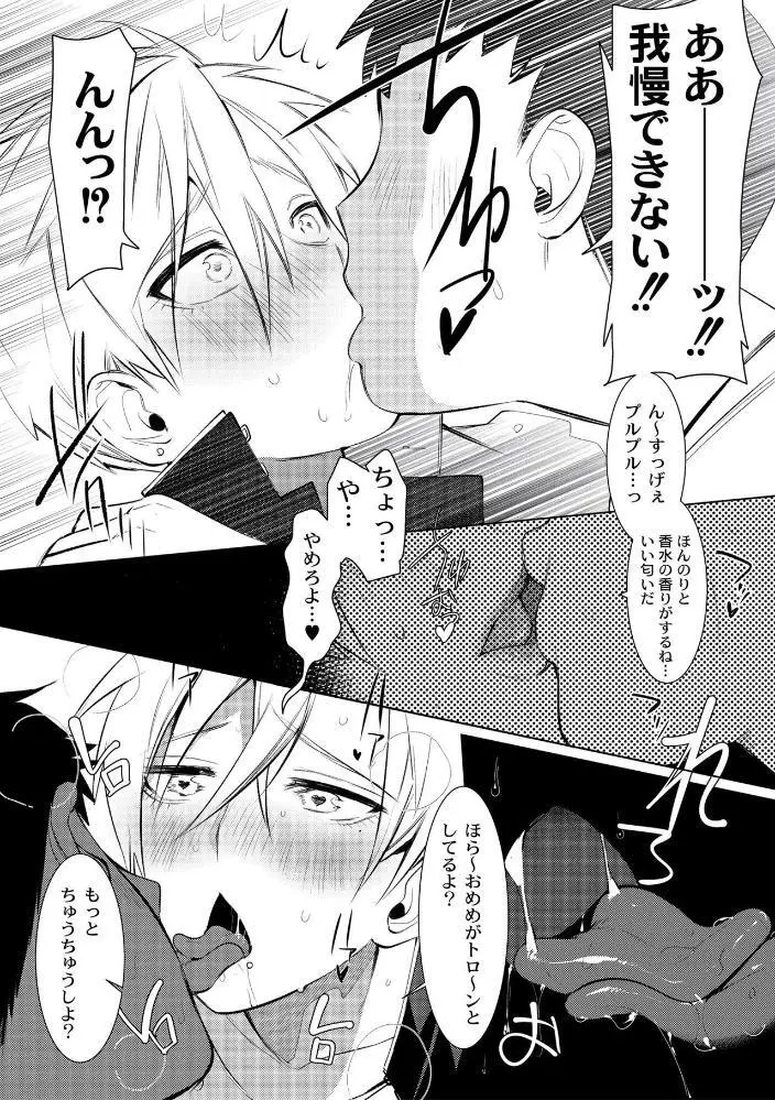 ヤンキー尻穴ガン堀りレイプ - page192