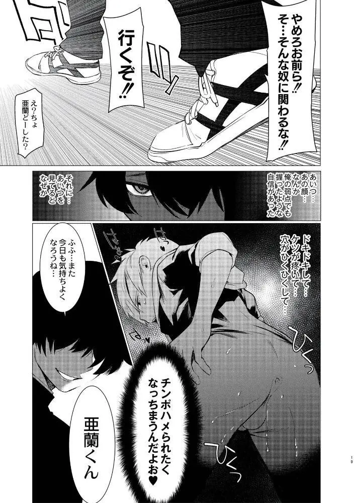 ヤンキー尻穴ガン堀りレイプ - page25