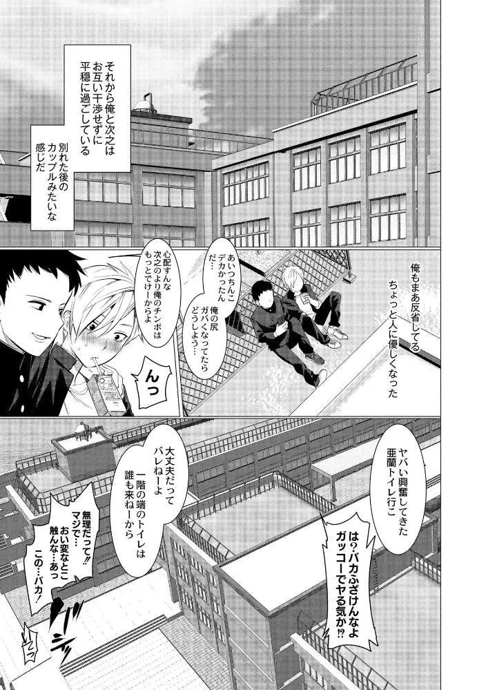 ヤンキー尻穴ガン堀りレイプ - page45