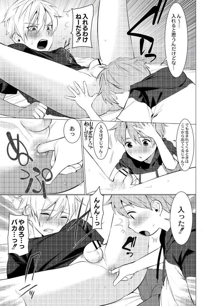 ヤンキー尻穴ガン堀りレイプ - page51