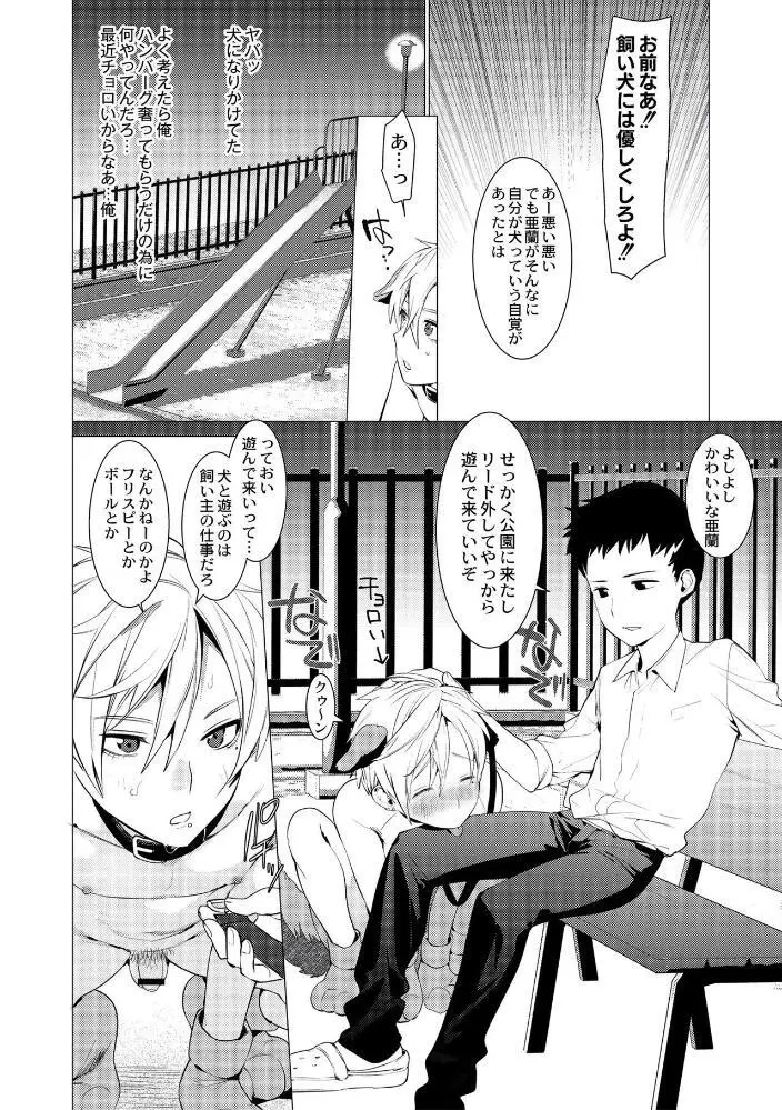 ヤンキー尻穴ガン堀りレイプ - page74