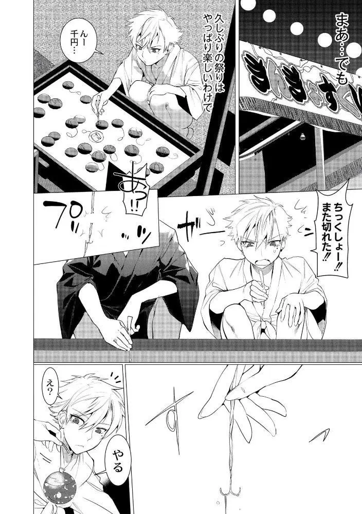 ヤンキー尻穴ガン堀りレイプ - page90