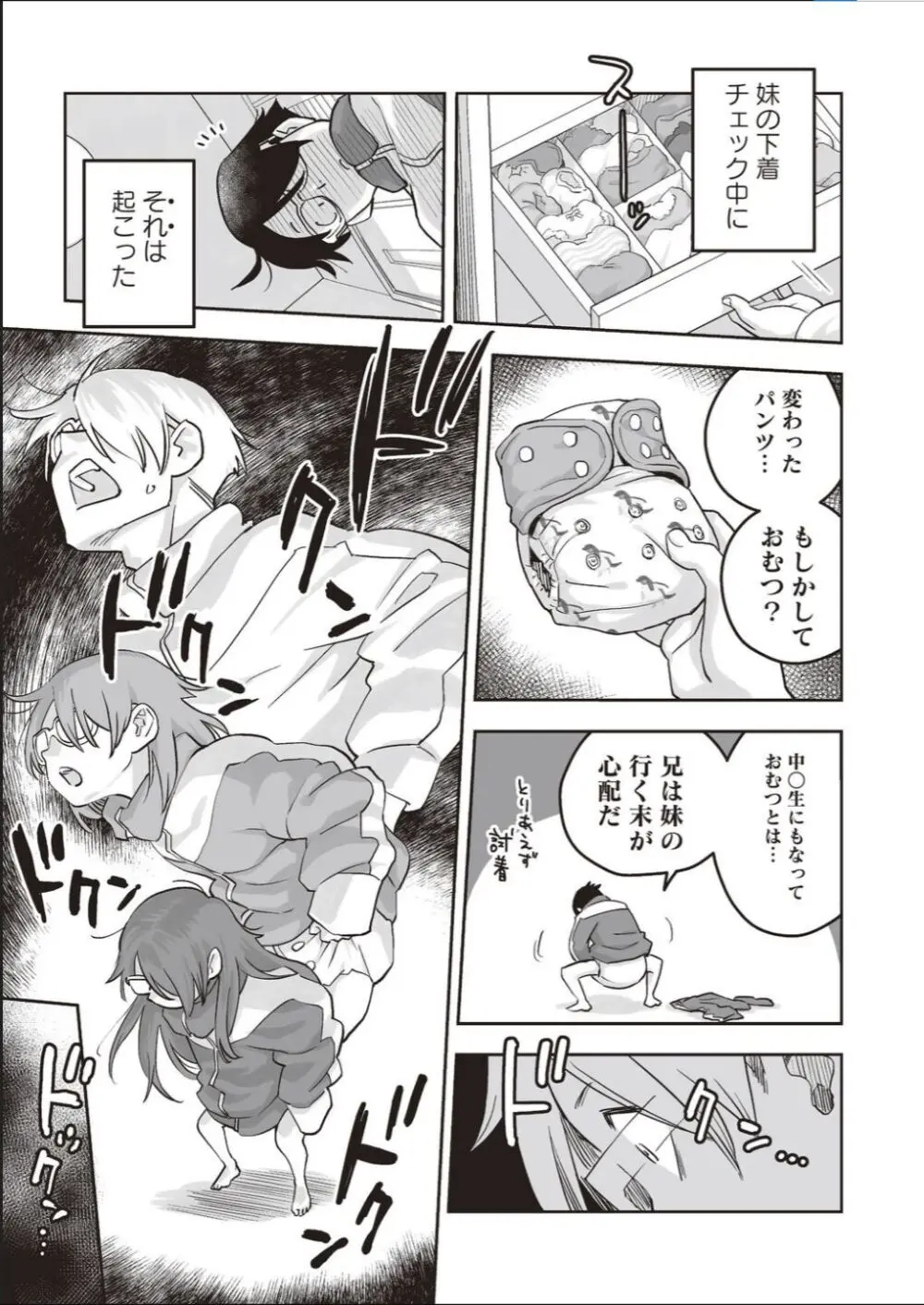 おむつでTS!?―俺が妹で妹が姉で― - page3