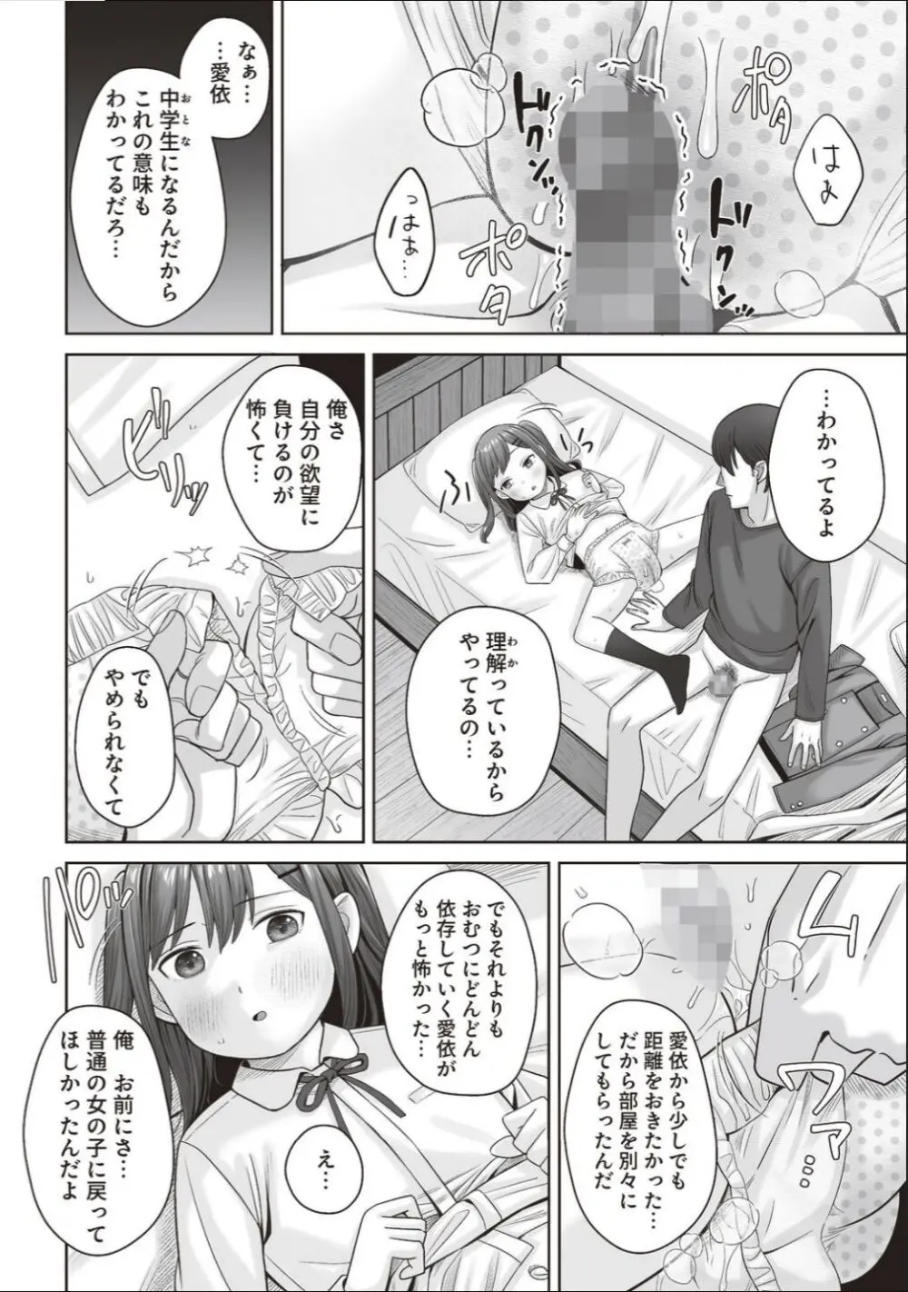 あいちゃんは我慢できない!!～●S以上●C未満おむつ少女はさわられたい～ - page10