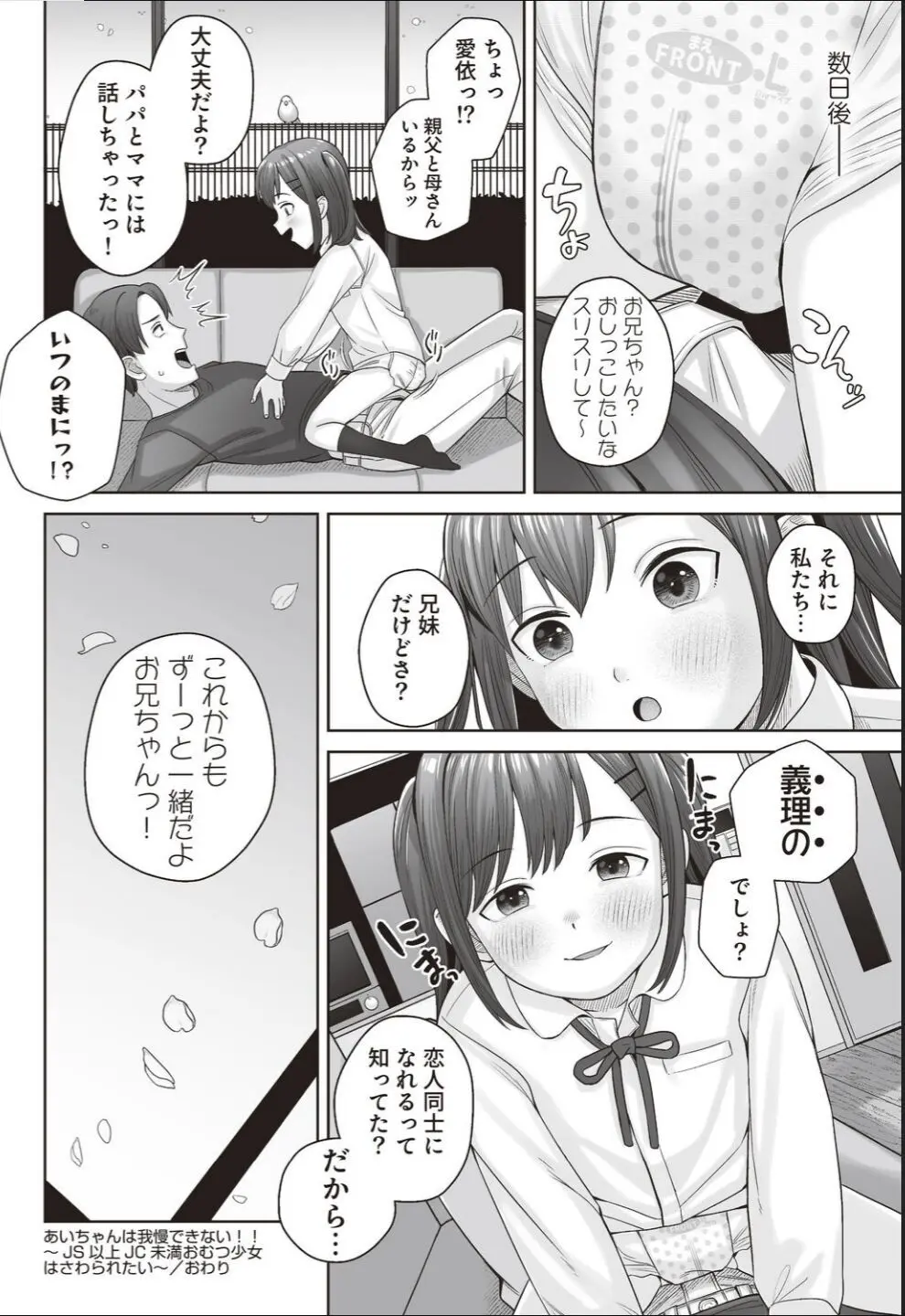 あいちゃんは我慢できない!!～●S以上●C未満おむつ少女はさわられたい～ - page16