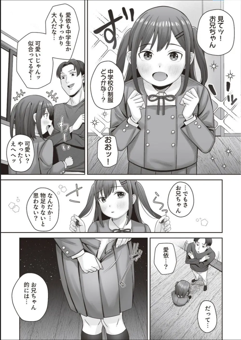 あいちゃんは我慢できない!!～●S以上●C未満おむつ少女はさわられたい～ - page3