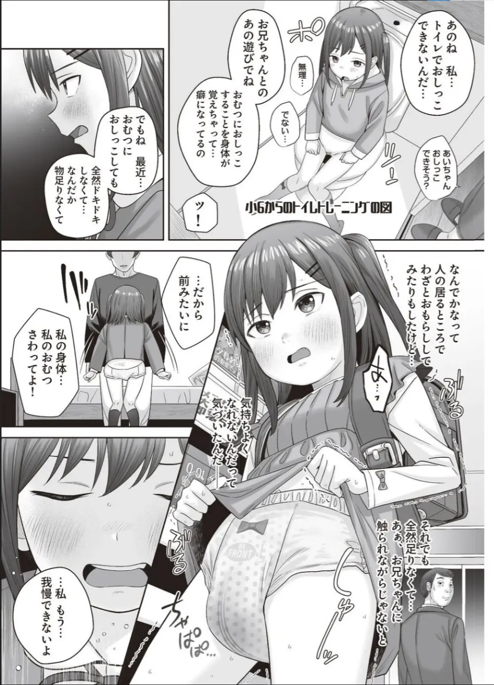 あいちゃんは我慢できない!!～●S以上●C未満おむつ少女はさわられたい～ - page5