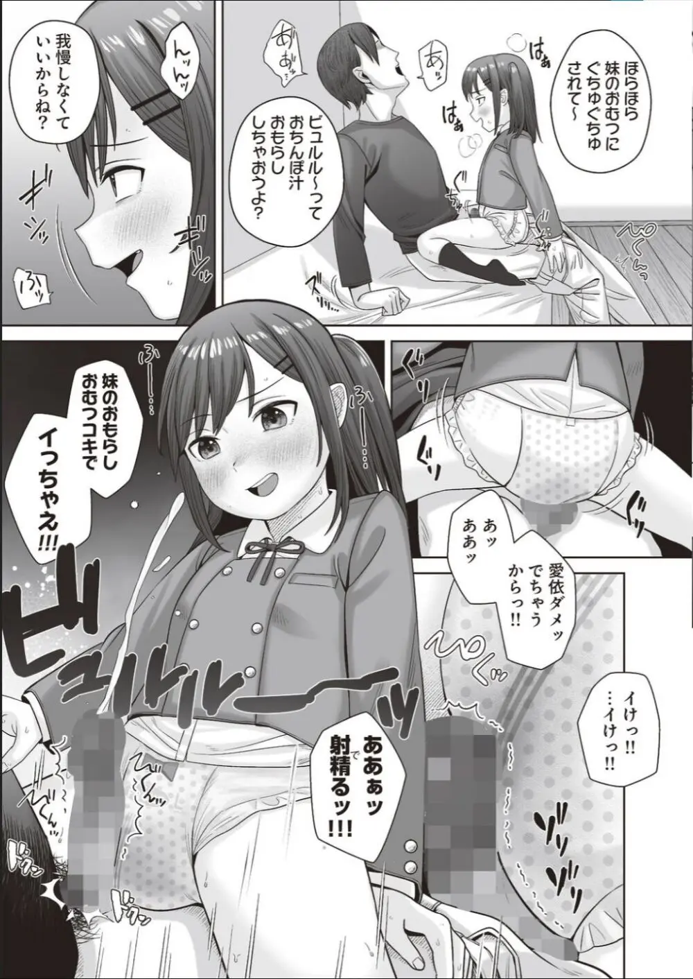 あいちゃんは我慢できない!!～●S以上●C未満おむつ少女はさわられたい～ - page9