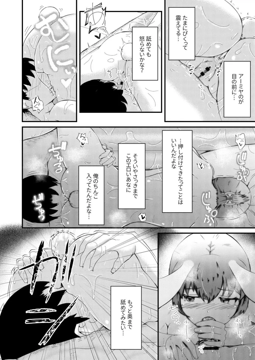 ホンモノじゃなくても ～コスプレソープ・アー〇ヤ編～後編 - page18