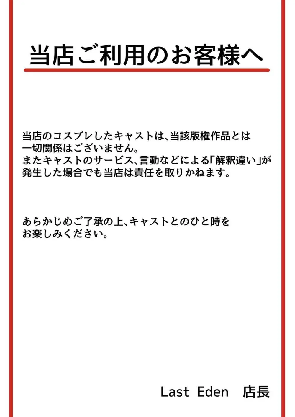 ホンモノじゃなくても ～コスプレソープ・アー〇ヤ編～後編 - page2