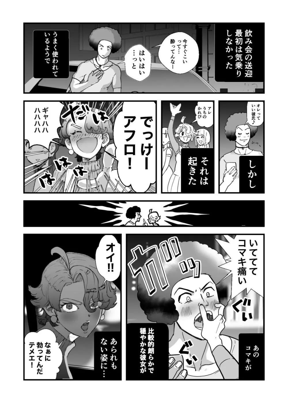 酒が入った彼女が癖になるおーば - page2