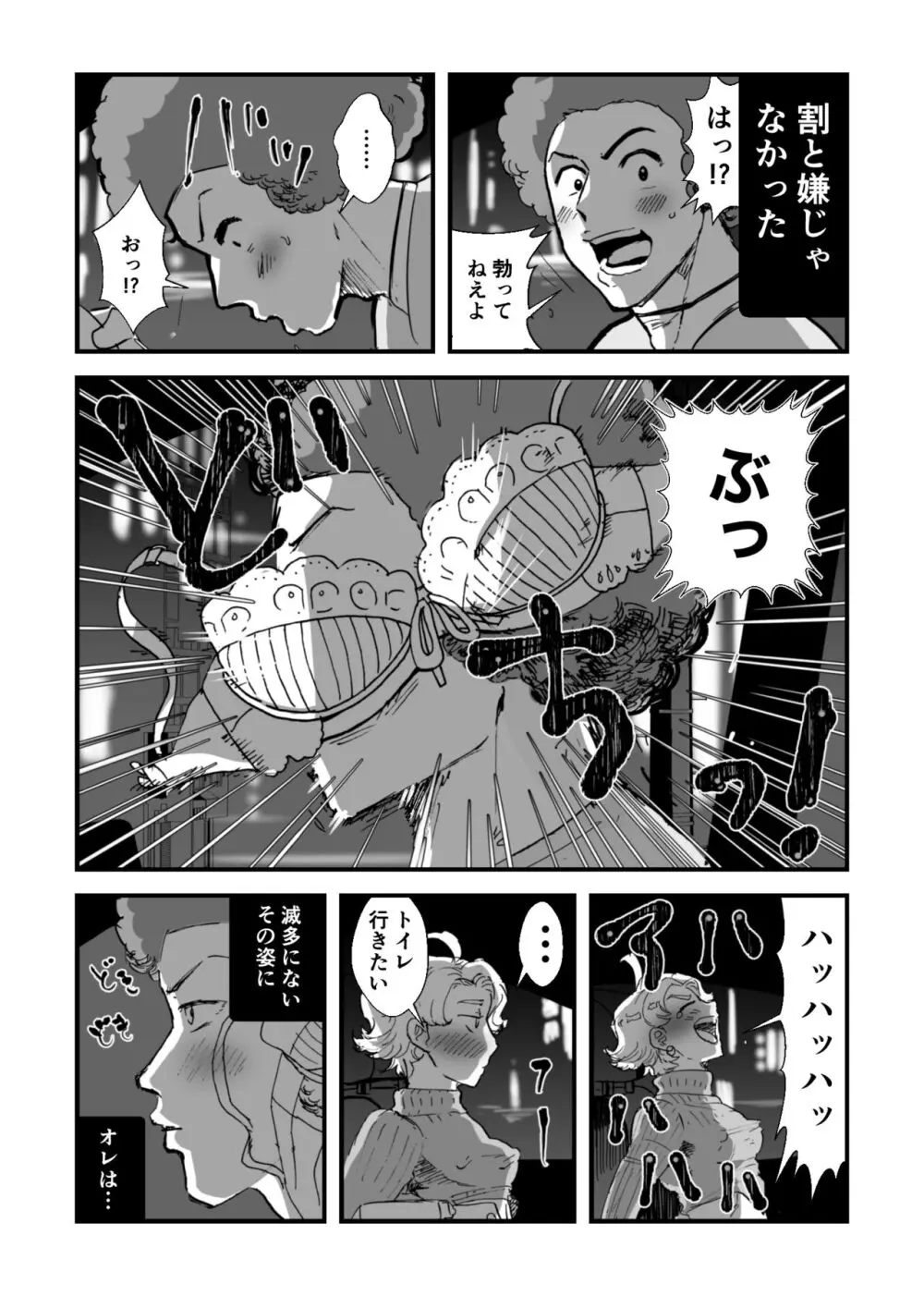 酒が入った彼女が癖になるおーば - page3