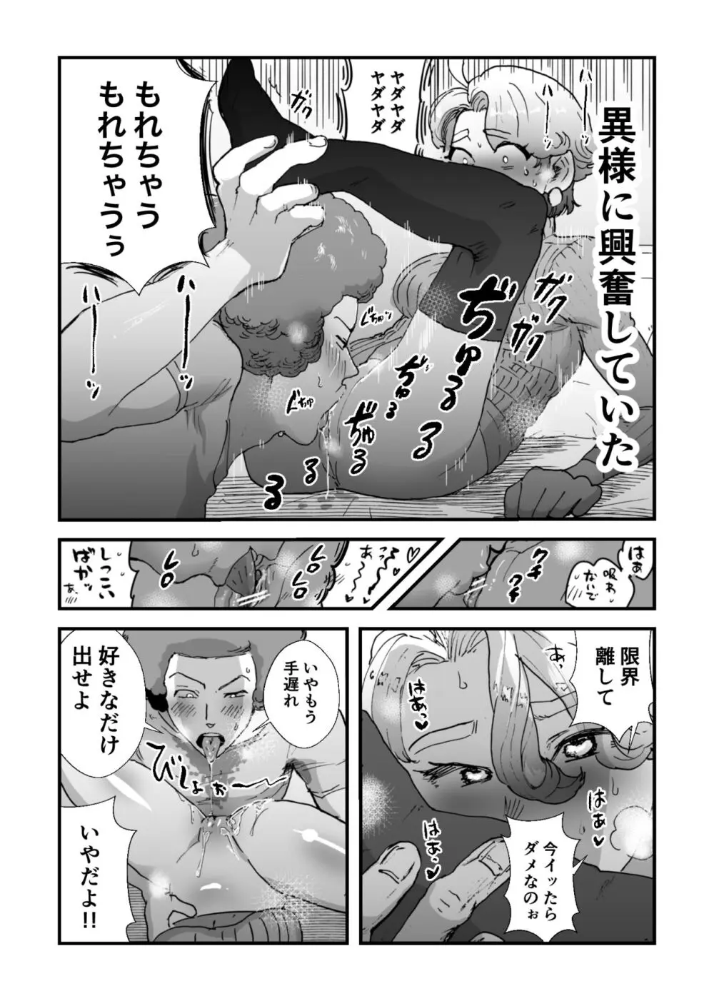 酒が入った彼女が癖になるおーば - page4