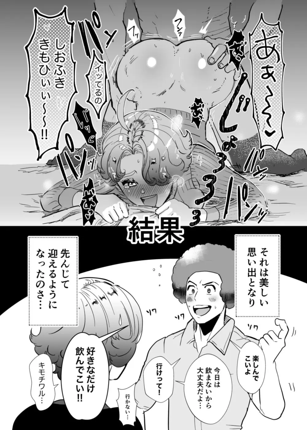 酒が入った彼女が癖になるおーば - page7