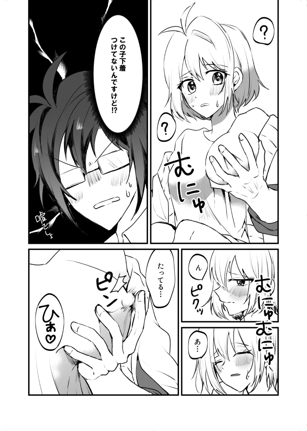 全部君に惚れたせいだ - page5