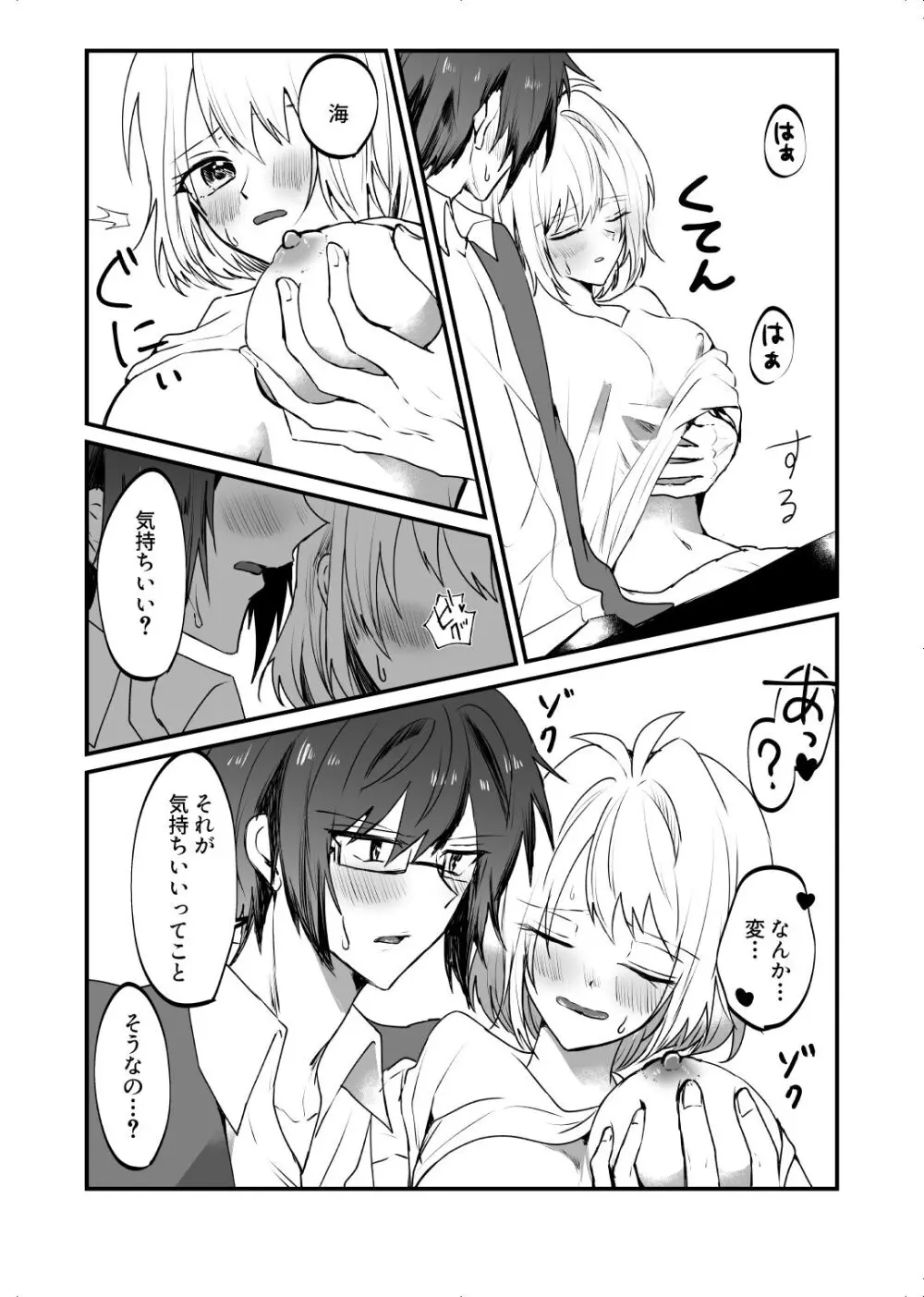 全部君に惚れたせいだ - page6