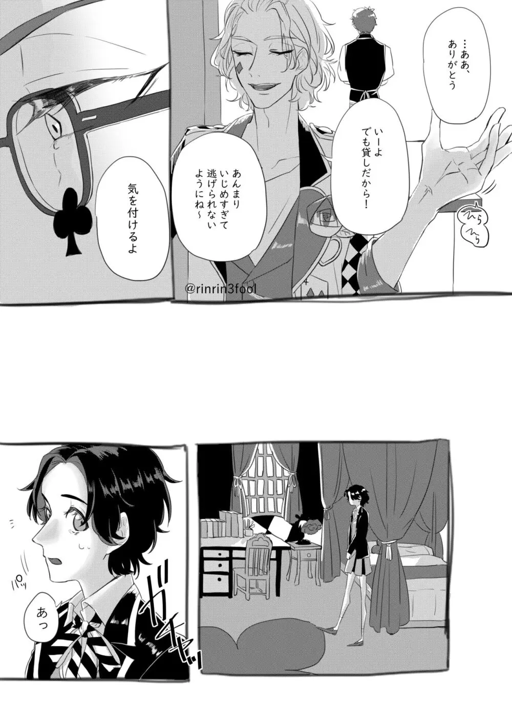 愛しさ余って - page10