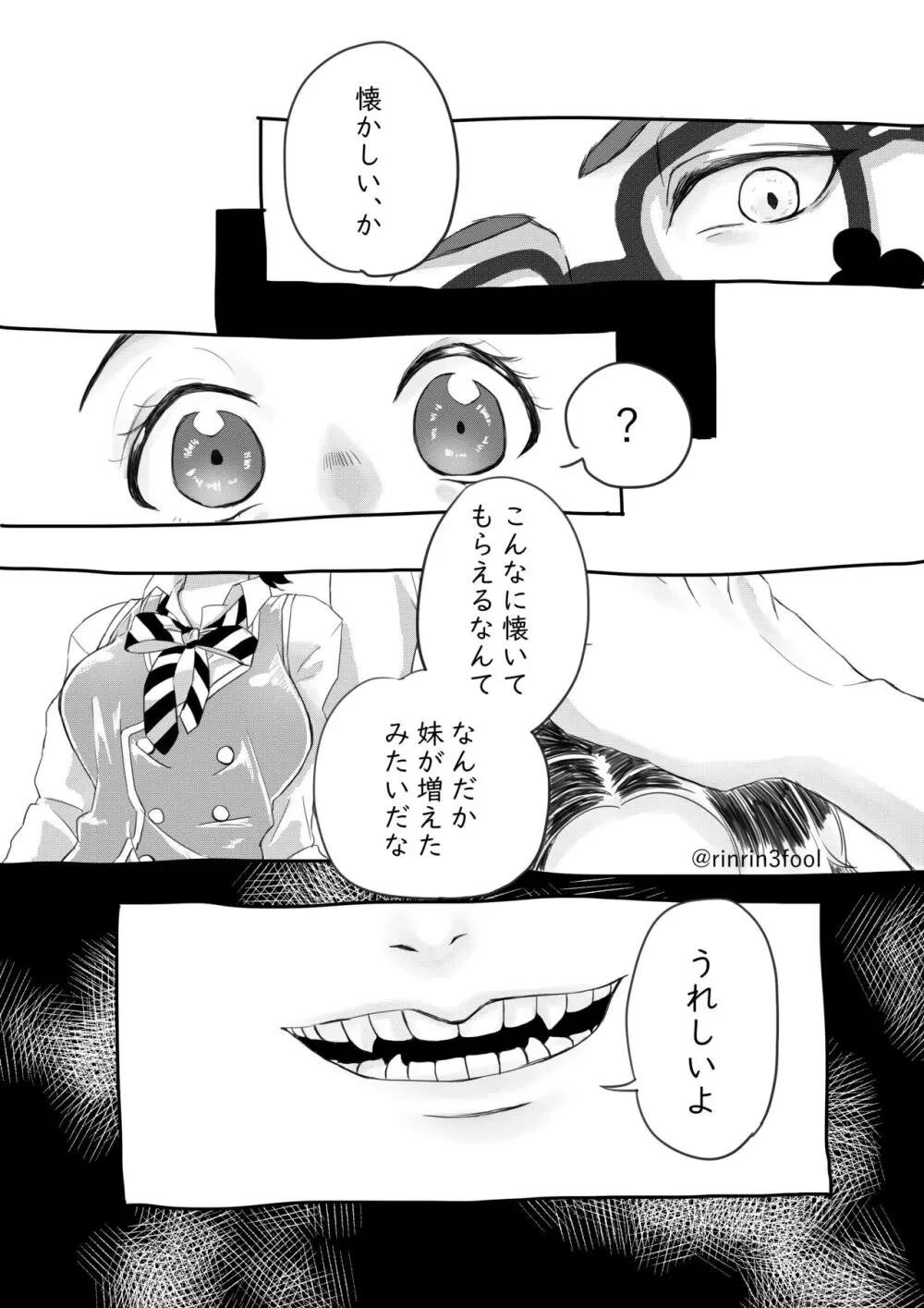 愛しさ余って - page3