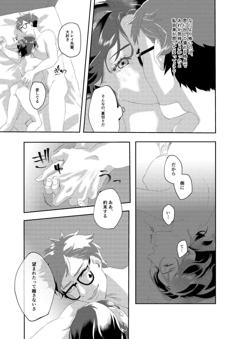 【再録】眠りについても側にいて【R18】 - page12