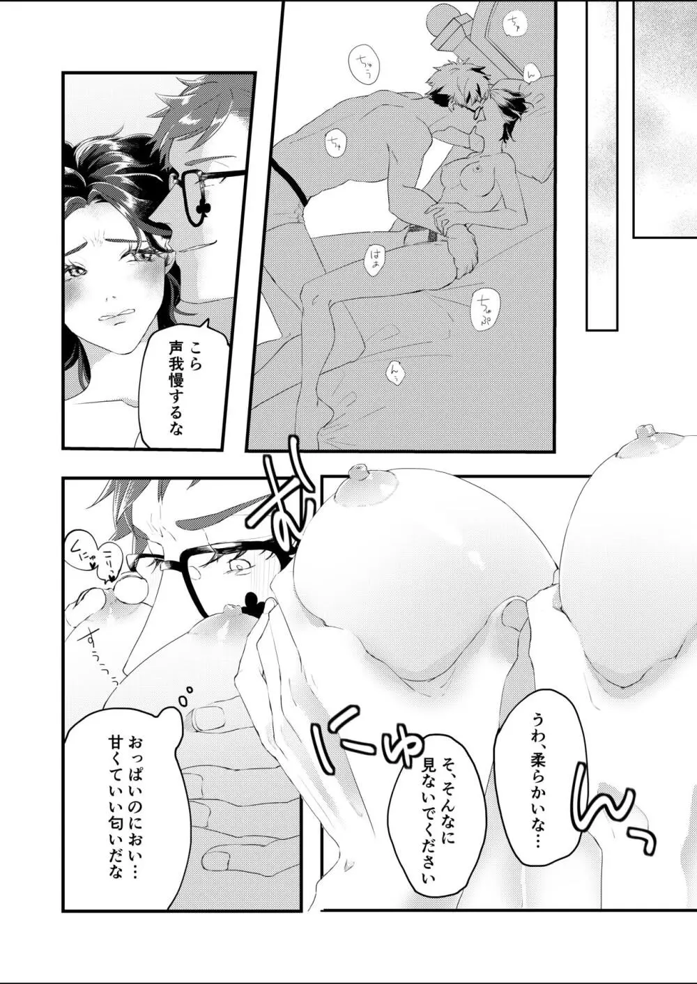 【再録】眠りについても側にいて【R18】 - page5